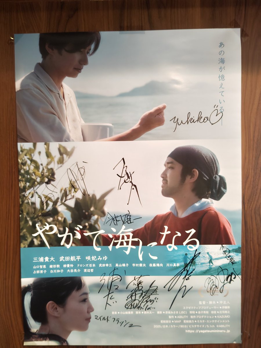 皆様〜僕も前売りチケットお持ちしておりますよ🎞️沢山の方に観て頂きたい沖正人監督の映画🎬『#やがて海になる』是非お楽しみにです🌹出演者のサインで埋め尽くします。広島の竜児です。わっしょい🙌🌹
#映画 #広島 #江田島 #海 #沖正人 #監督