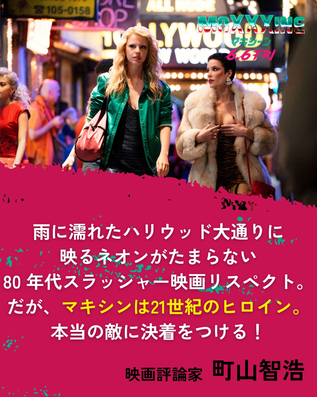 【A24公式 レア】 マキシーン ハリウッドスター キーチェーン レア】 A24 マキシーン ハリウッドスター キーチェーン MaXXXine