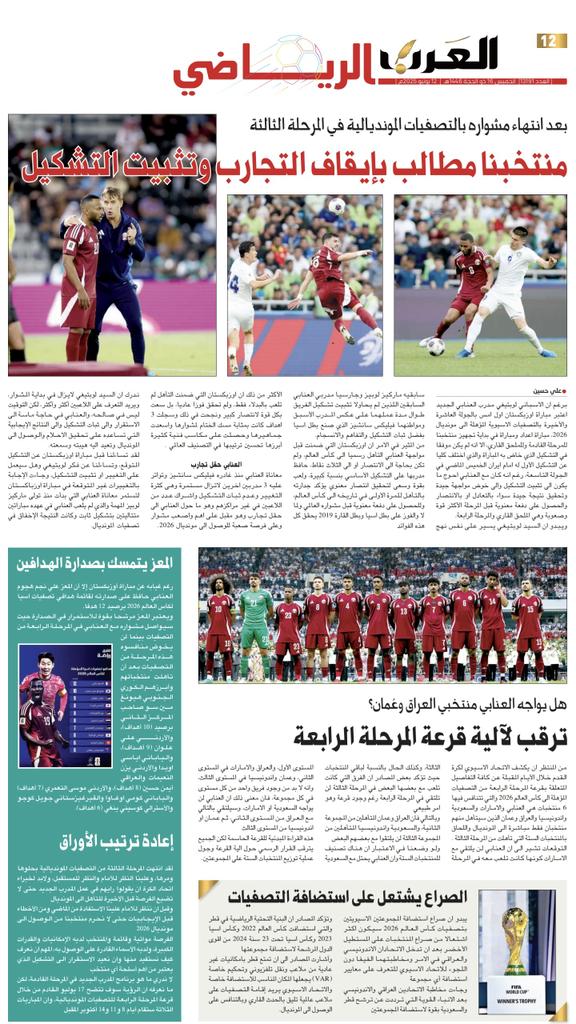 📰| أبرز عناوين غلاف عدد اليوم من المحلق الرياضي لجرايدنا المحلية

🗞️ صحيفة الراية:
🔗 raya.com/uploads/pdf/20…

🗞️ صحيفة الوطن:
🔗 al-watan.com/uploads/pdf/20…

🗞️ صحيفة الشرق:
🔗 m.al-sharq.com/pdf/20250612_1…

🗞️ صحيفة العرب:
🔗 m.alarab.qa/pdf/20250612_1…