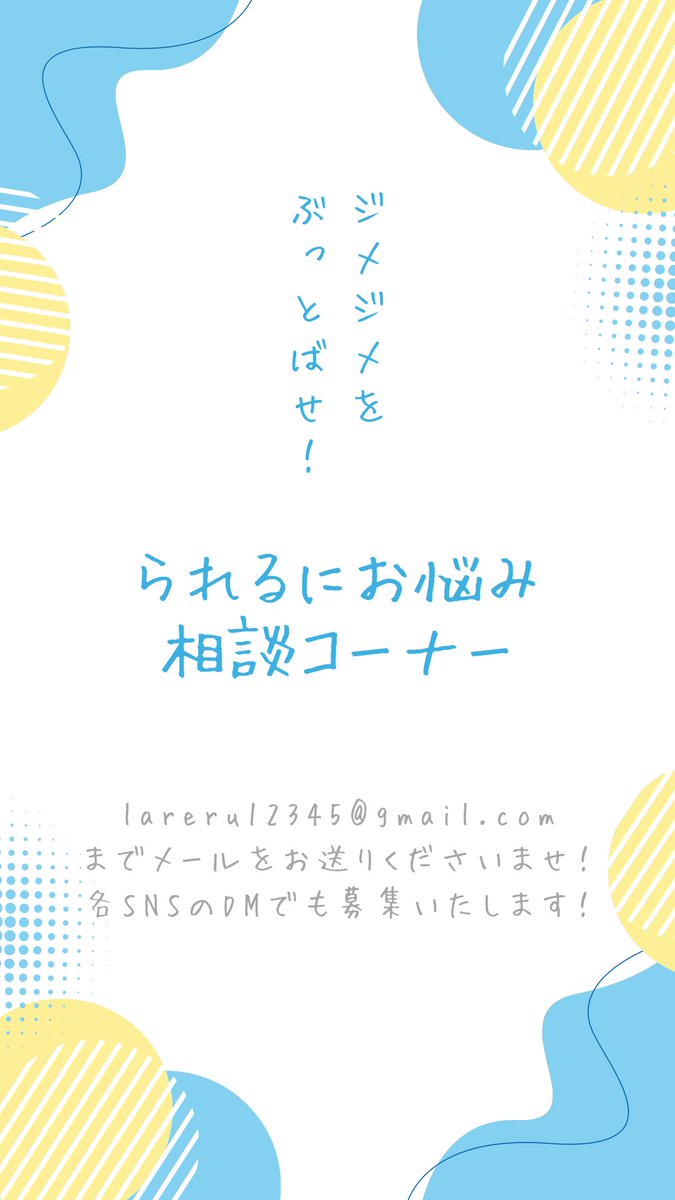 Lareru (@lareru_band) on Twitter photo 6/18(水)開催
『られるでゆるり-梅雨を吹っ飛ばせ編-
あなたのお悩みをLareruが吹っ飛ばします🐰
・恋の迷宮
・人間関係のバグ
・推しが尊すぎてしんどい
・洗濯物が乾かない
etc.
📩lareru12345@gmail.com まで
お名前と相談内容をお送りください!
匿名🆗 6/18(水)開催
『られるでゆるり-梅雨を吹っ飛ばせ編-
あなたのお悩みをLareruが吹っ飛ばします🐰
・恋の迷宮
・人間関係のバグ
・推しが尊すぎてしんどい
・洗濯物が乾かない
etc.
📩lareru12345@gmail.com まで
お名前と相談内容をお送りください!
匿名🆗