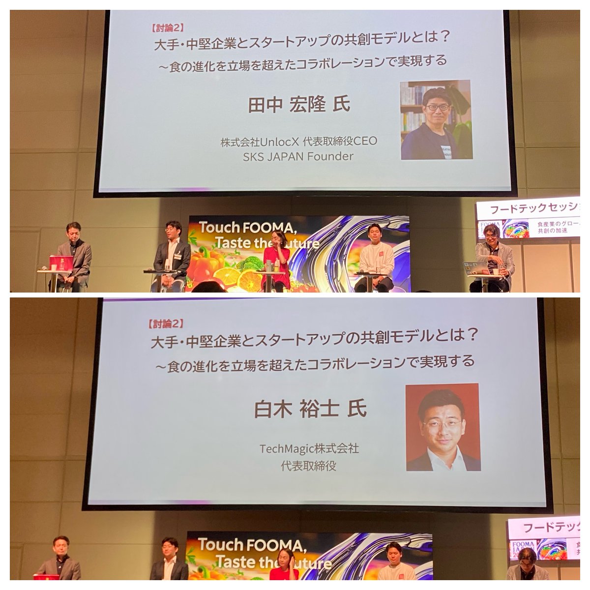 tom_shibata's tweet image. #FOOMA2025 の #フードテックセッション。特に（株）UnlockXの田中氏の「フードテック最先端トレンド」は刺激的であり、介護分野も大いに関りがあるので、今後も感心を持って行こうと思いました。
