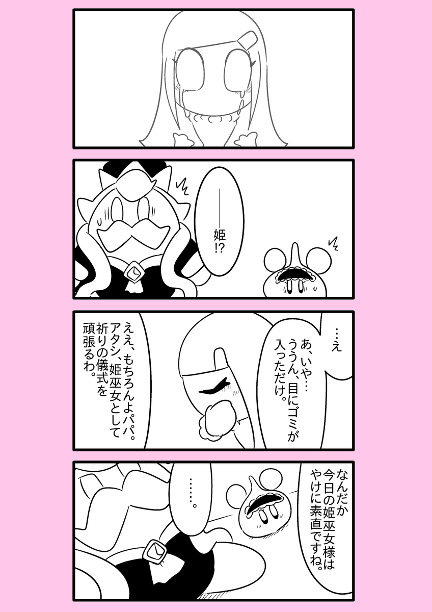 【カービィ漫画】異世界カービィと蒼海の姫巫女 50
#異世界カービィと蒼海の姫巫女 