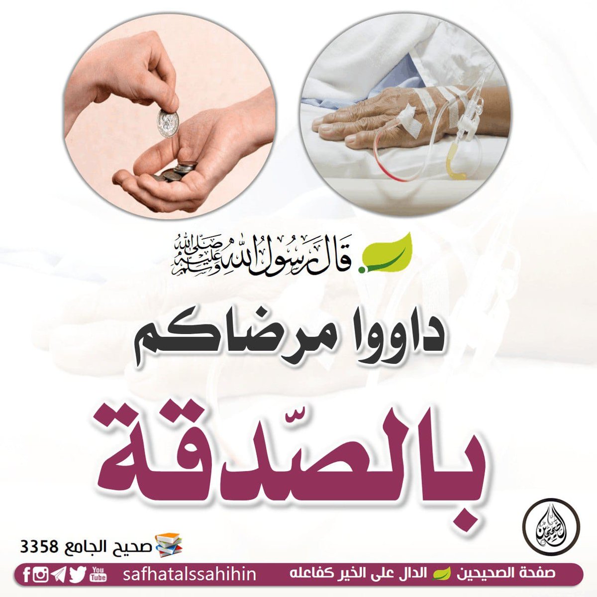 *كل ما يُؤلمُ النفوس، ويشق عليها، فإنها كفارة للذنوب.*
(ابن رجب/ مجموع رسائله)