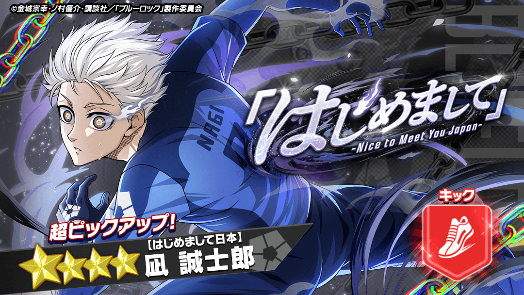 ブルーロック 凪誠士郎 ブルーロック Project: World Champion 【公式】 on X: 