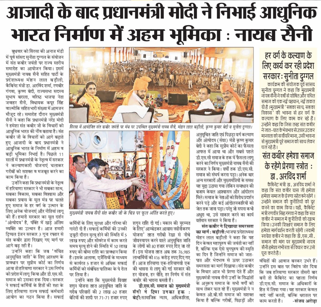Sanjay Arora (@sarorachd) on Twitter photo कबीर जयंती कार्यक्रम में मुख्यमंत्री नायब सैनी ने की शिरकत !!
<a href="/BJP4Haryana/">Haryana BJP</a> <a href="/BJP4India/">BJP</a> <a href="/NayabSainiBJP/">Nayab Saini</a> <a href="/cmohry/">CMO Haryana</a> <a href="/SunitaDuggal7/">Sunita Duggal ,Former MP</a> <a href="/DiprHaryana/">DPR Haryana</a> कबीर जयंती कार्यक्रम में मुख्यमंत्री नायब सैनी ने की शिरकत !!
<a href="/BJP4Haryana/">Haryana BJP</a> <a href="/BJP4India/">BJP</a> <a href="/NayabSainiBJP/">Nayab Saini</a> <a href="/cmohry/">CMO Haryana</a> <a href="/SunitaDuggal7/">Sunita Duggal ,Former MP</a> <a href="/DiprHaryana/">DPR Haryana</a>