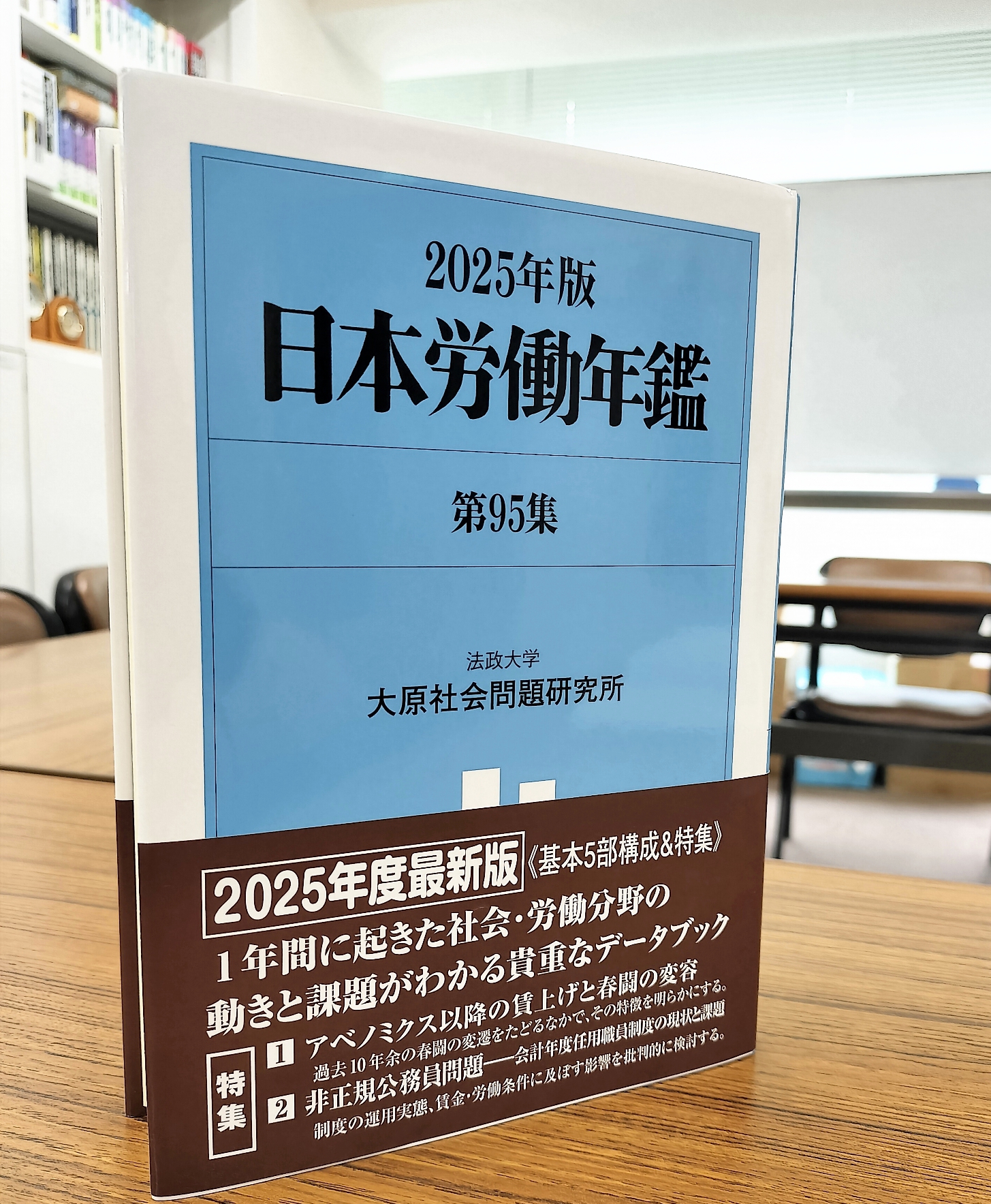 日本労働年鑑 第95集 2025年版　新品 日本労働年鑑 2025年版第95集 | 政府刊行物 | 全国官報販売協同組合