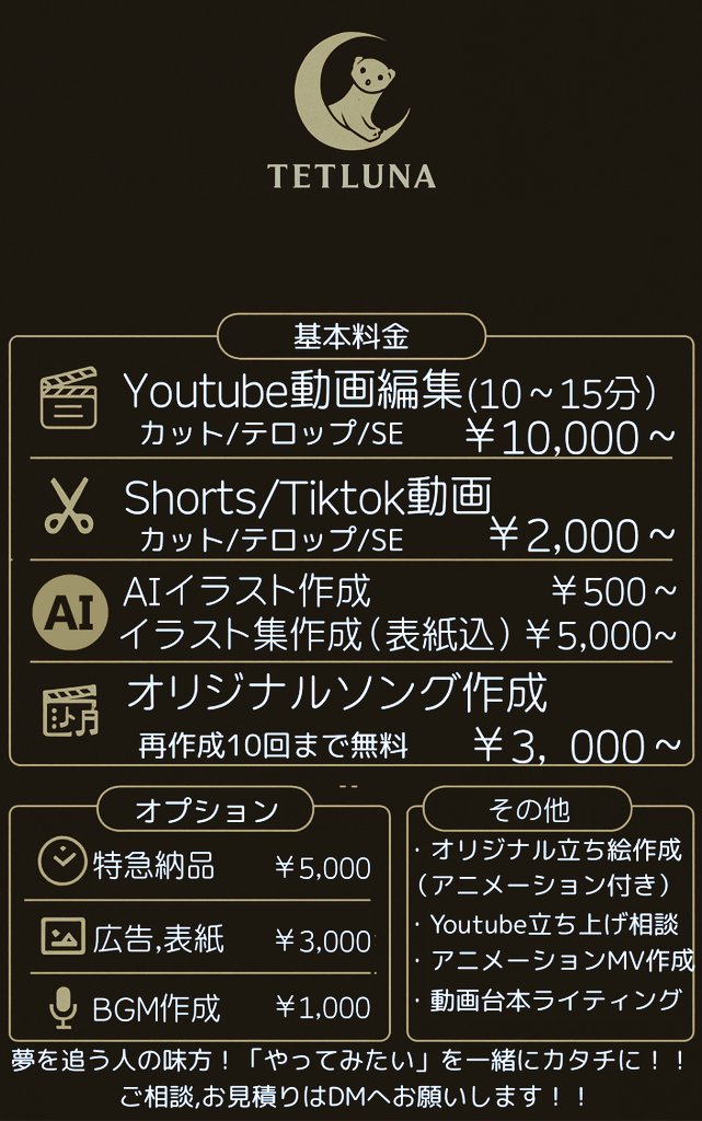 TetLuNa1116's tweet photo. 【テトルナ営業】
ご依頼、ご相談はDMまでお願いします〜 https://t.co/ccCl0SUabL