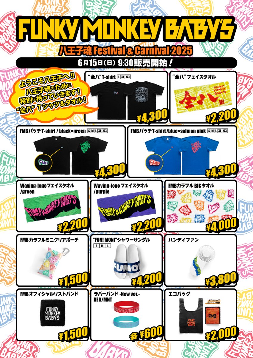 グッズ情報🛒 ／／ 6月15日(日)に出演する 「八王子魂 Festival