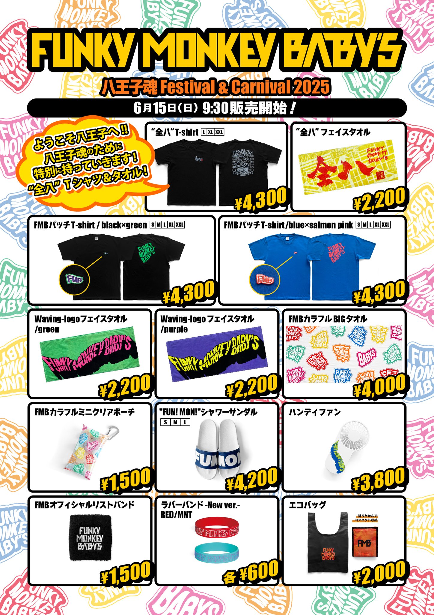 ファンキーモンキーベイビーズ 八王子法被 FUNKY MONKEY BΛBY'S on X: 