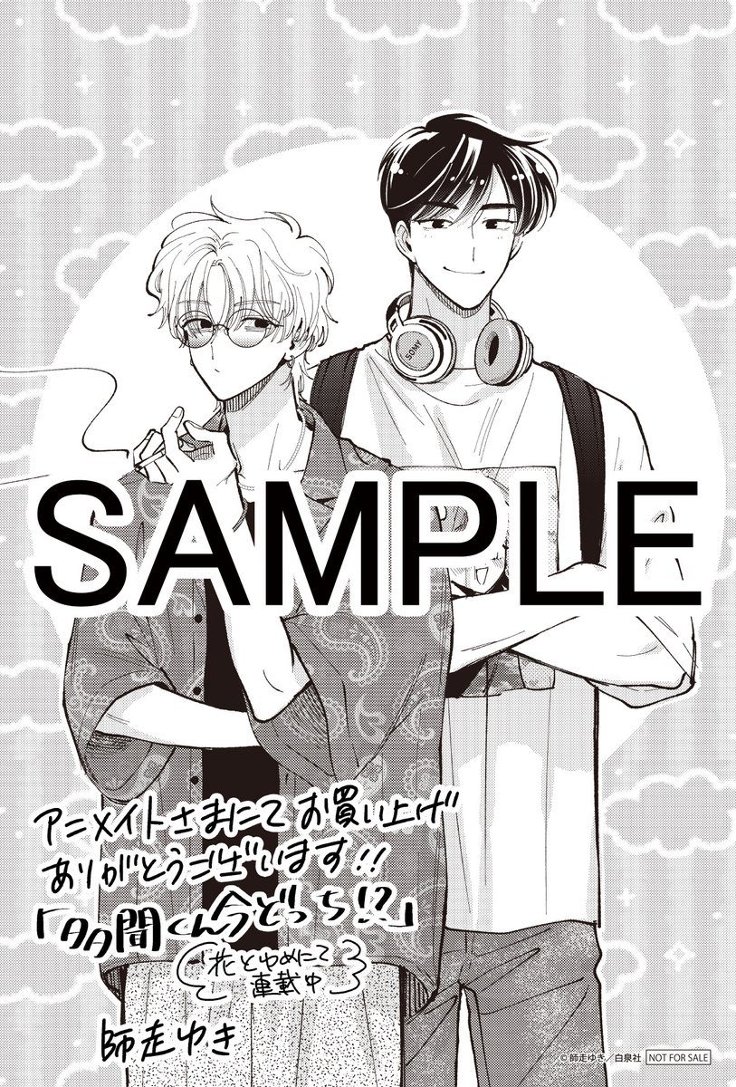 本】TSUTAYA限定特典／ 『多聞くん今どっち！？』 11巻 6月20日(金