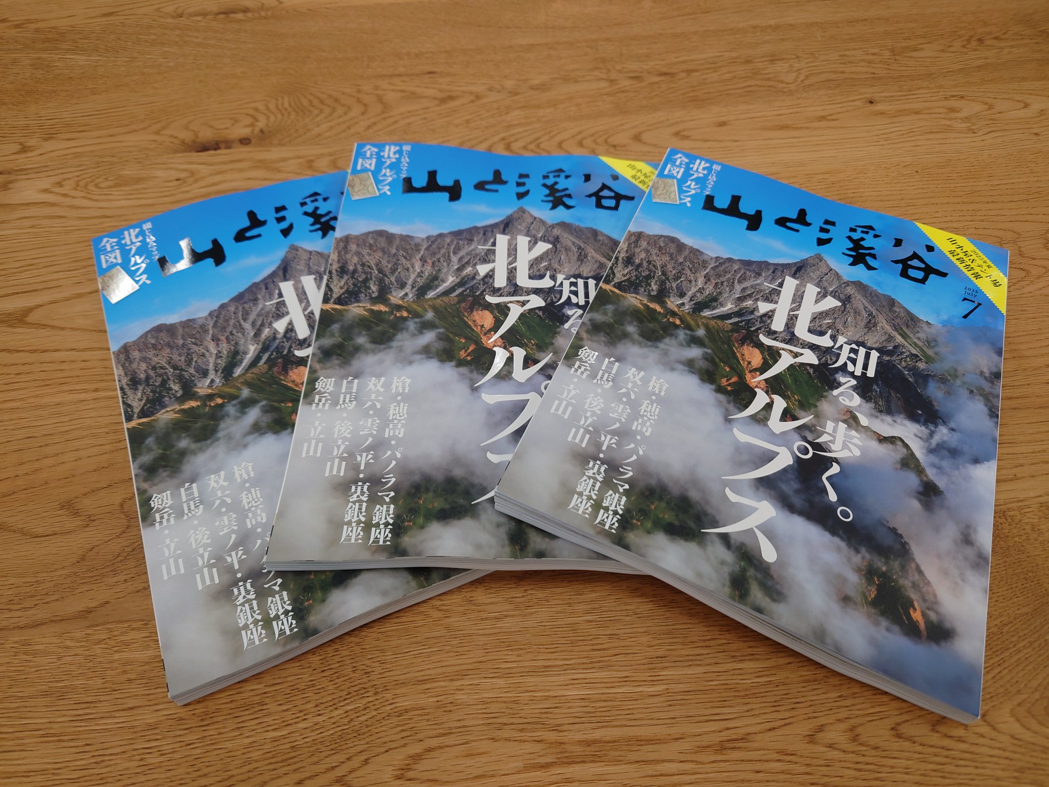 【バラ売り可】 山と渓谷 山と溪谷  登山 山登 り 夏山 縦走 ② 山と溪谷2022年6月号「全国絶景テント泊ベストルート」 | 山と溪