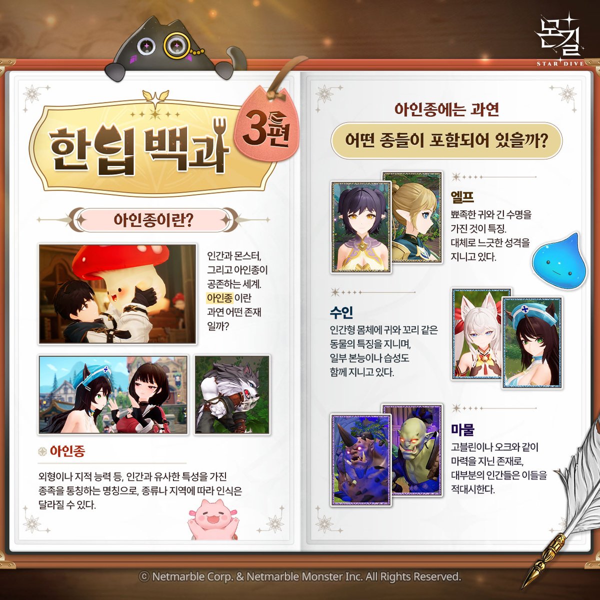 #한입 백과 📖 3편
 
알고 즐기면 더욱 재미있다! 👀 
〈몬길: STAR DIVE〉를 더욱 알차게 즐길 수 있는 핵심 개념을 한입에 쏙! 쉽게 풀어드립니다! 

#한입백과 #몬길스타다이브 #몬길 #몬길STARDIVE #몬스터길들이기 #몬스터 #넷마블 #액션RPG #게임