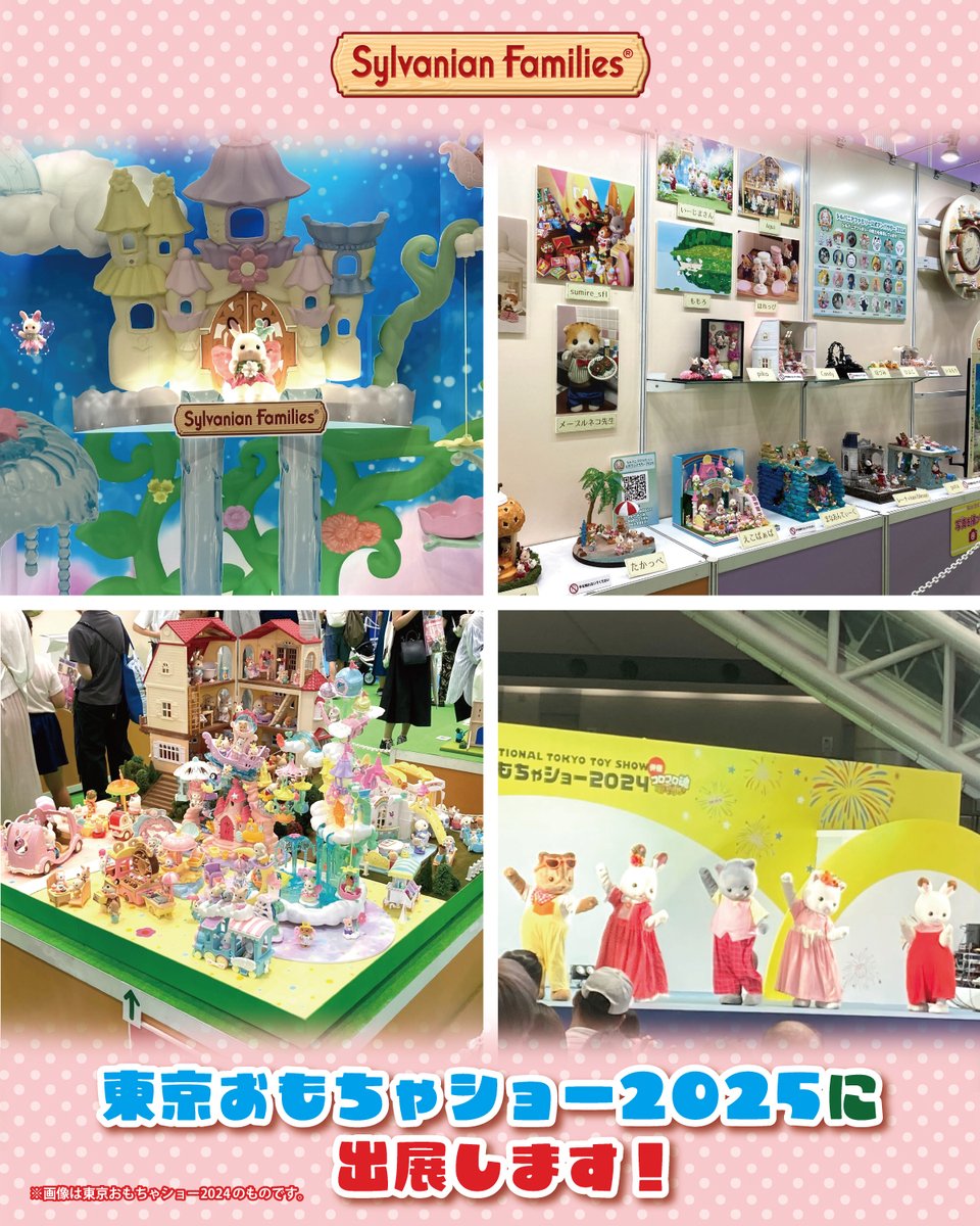 東京おもちゃショー2025 に出展決定！／ 東京おもちゃショーに出展が