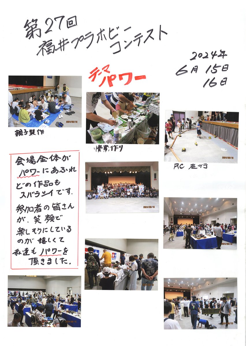 福井プラホビーコンテスト2026【公式】 tweet media