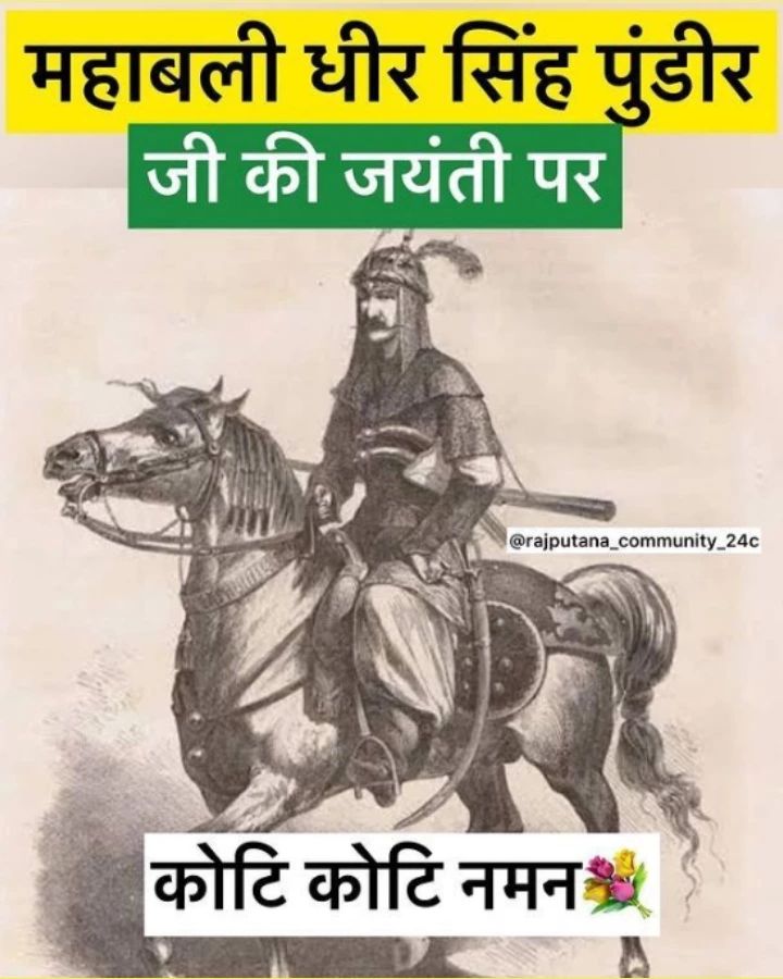 महाराज धीर सिंह पुण्डीर जी की जयंती के पावन अवसर पर समस्त समाज एवं देशवासियों को हार्दिक शुभकामनाएं।

धीरता, पराक्रम और निष्ठा के प्रतीक धीर सिंह पुंडीर जी का जीवन हम सभी के लिए प्रेरणास्रोत है।

#राजपूत_धीर_सिंह_पुंडीर
#RajputDheerSinghPundhir