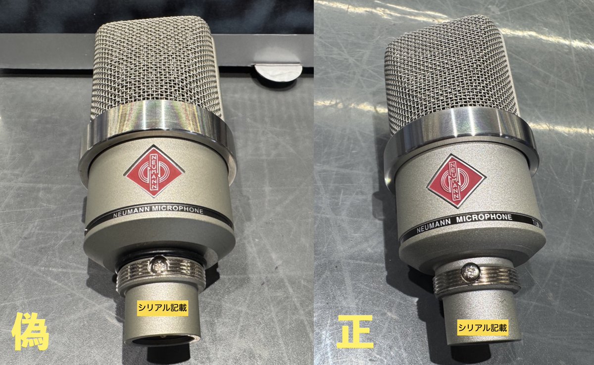 ノイマンマイクの偽物なんてあるのか…これは注意喚起しておこう