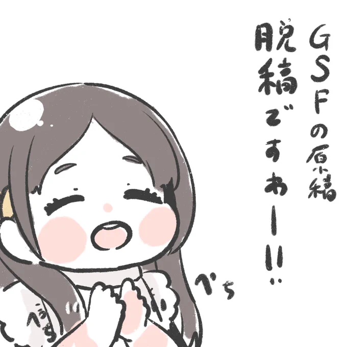 【ご報告】
私事ではございますが、この度長らくお付き合いさせて頂いておりました原稿を入稿いたしました。
描き慣れていないキャラクターを描くだけでも大変なのに、見栄を張って描き慣れていない綺麗めなペン設定で漫画を描き始めたせいで後には引けず苦戦もしました。しかし、皆様の声援で無事脱稿 