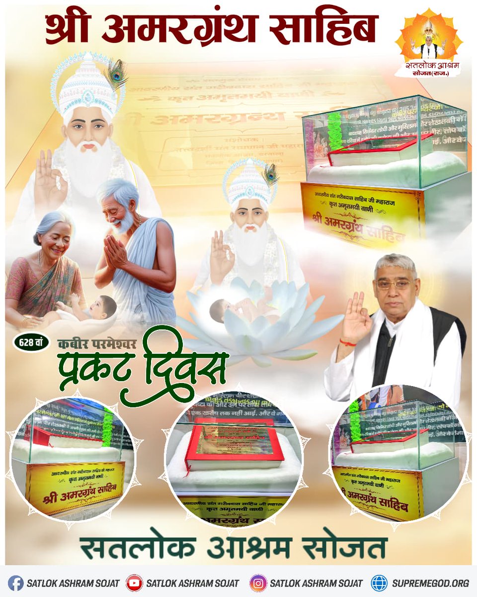 🌟 श्री अमरग्रंथ साहिब 🌟
🌟 सतलोक आश्रम सोजत 🌟
#SantRampalJiMaharaj #spiritualawakening #satlokashramsojat #satlok #santrampalji #sanewschannel #satlokashram #EVENT