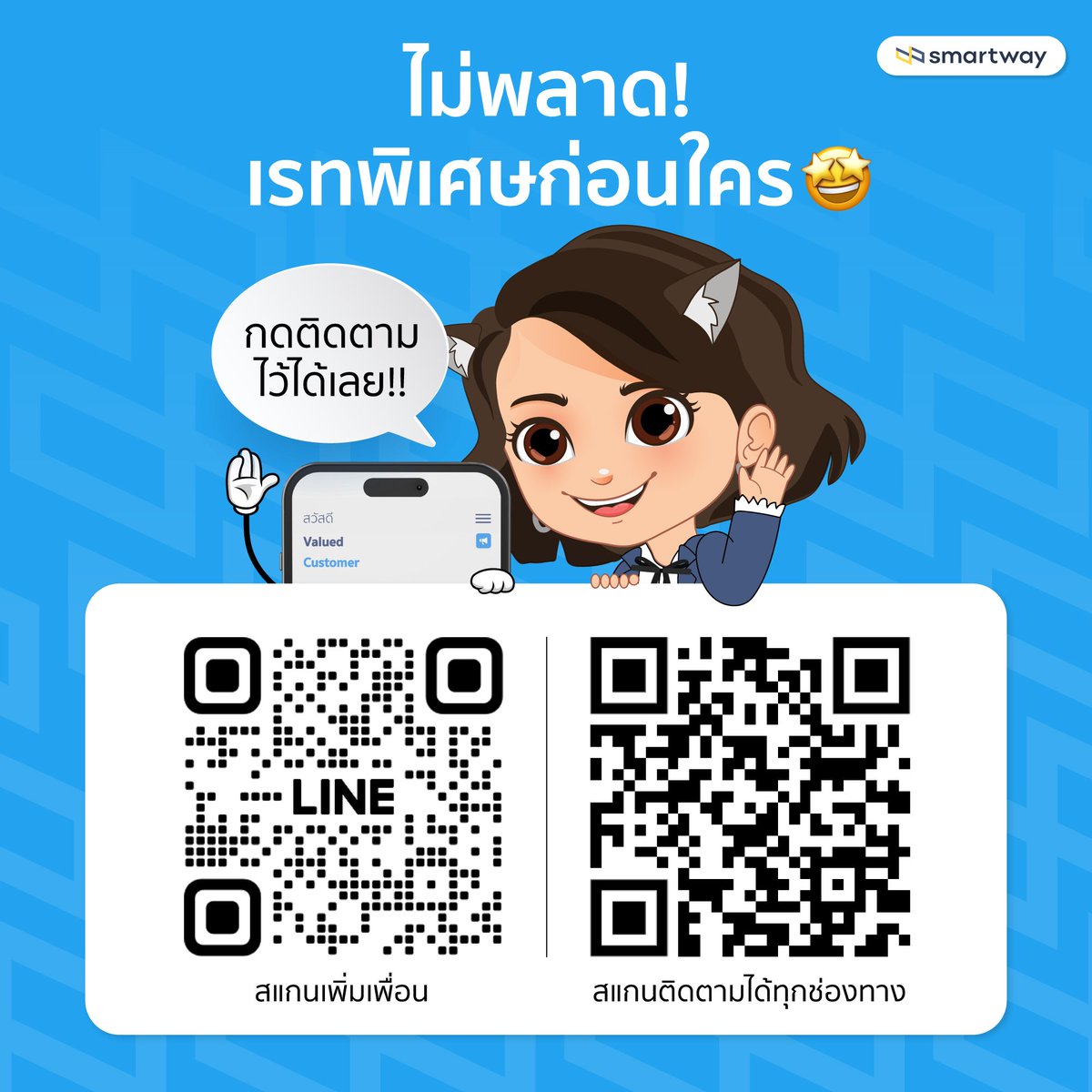SmartwaySystem's tweet photo. 💖ไม่พลาด! เรทพิเศษก่อนใคร
เพียงแค่ แอด LINE: @Smartwaysystem
กดติดตาม #Smartway ทุกช่องทาง คลิก https://t.co/aKoh1ngg5y https://t.co/N3r96mRfPx