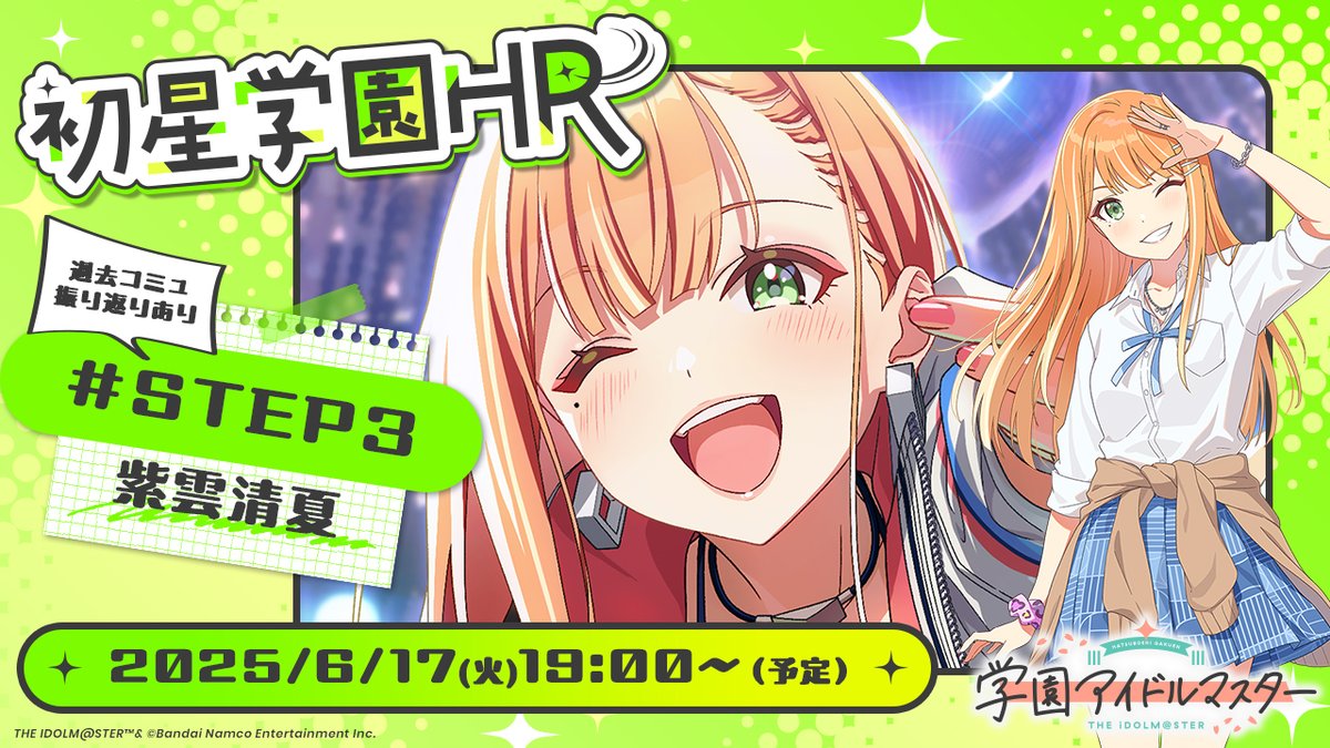 あと4時間！／ ✧━━━━━━━━✧ #初星学園HR STEP3紫雲清夏