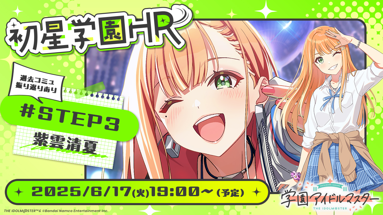 学園アイドルマスター 学マス 紫雲清夏 コロッタ 紫雲 清夏 ｜ 学園アイドルマスター（学マス）｜君と出会い、夢