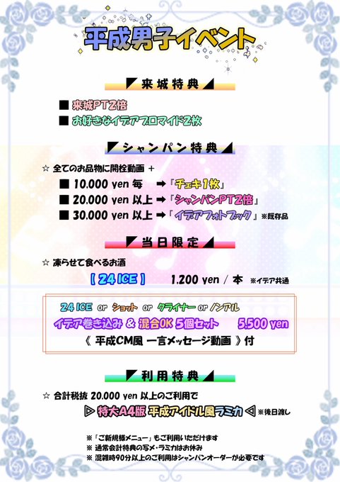 ≪池袋男装Cafe & Bar【ZAC】≫
