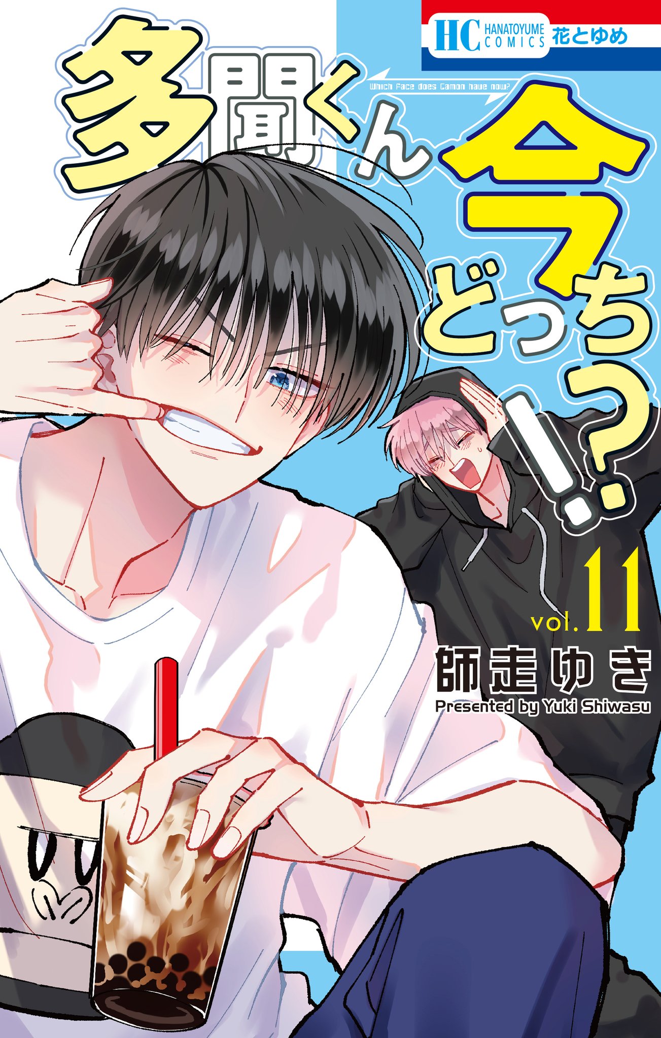 多聞くん今どっち!? 【公式】最新16巻発売中！ on X: 