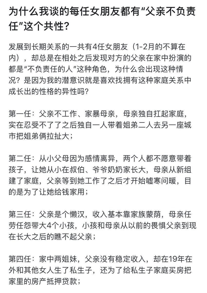 为什么我谈的每任女朋友都有“父亲不负责任"这个共性？