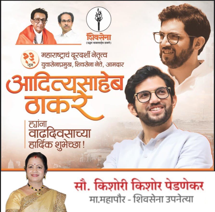 KishoriPednekar's tweet photo. 🚩🚩वाढदिवसाच्या हार्दिक शुभेच्छा🚩🚩
#13thJune
#YOUTH_LEADER
@AUThackeray जी
🚩 #शतायुषी_व्हा 🚩
#HappyBirthdayAUT
#AUT
#AadityaThackeray https://t.co/3hXUXXH5WU