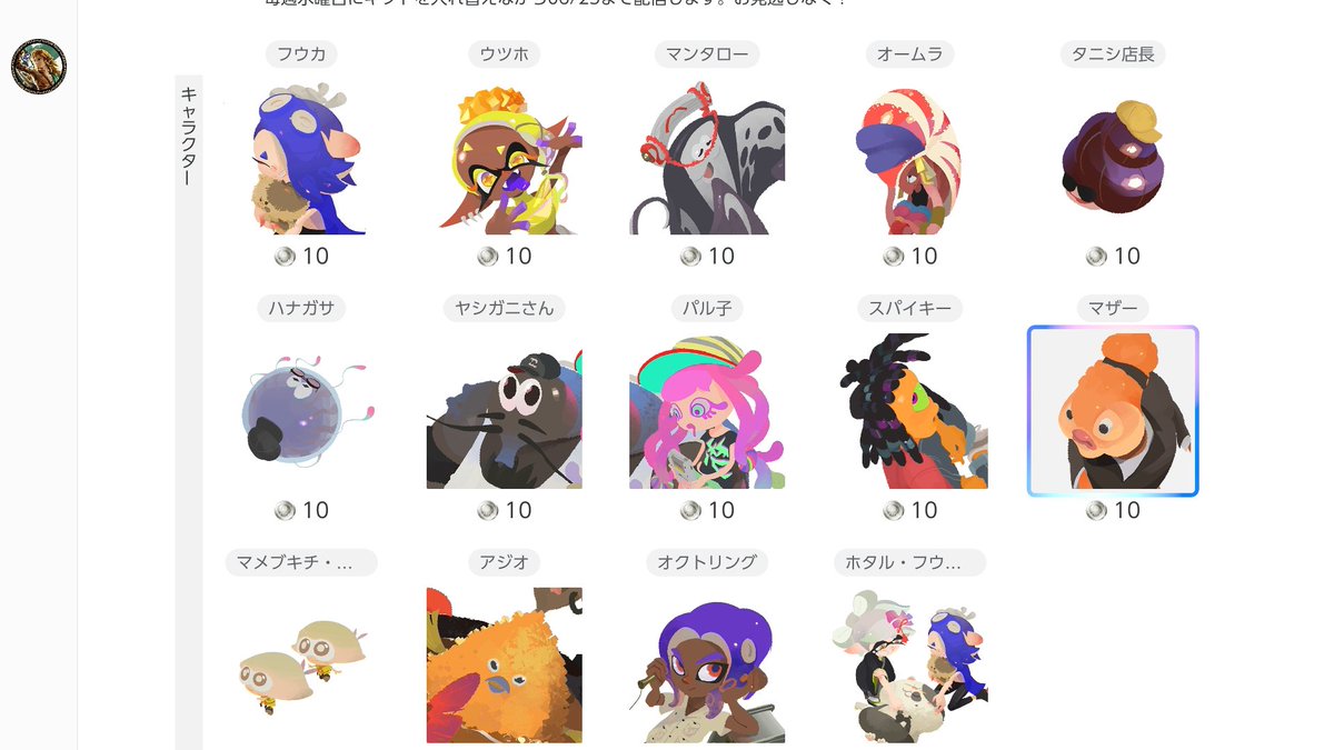 닌텐도 스위치 온라인 가입자용 기프트
유저 아이콘 커스터마이즈 서비스

스플래툰 시리즈 3주차 아이콘 배포 중!

배포 기간: 2025년 6월 18일 09:59까지
매주 수요일 목록 교체