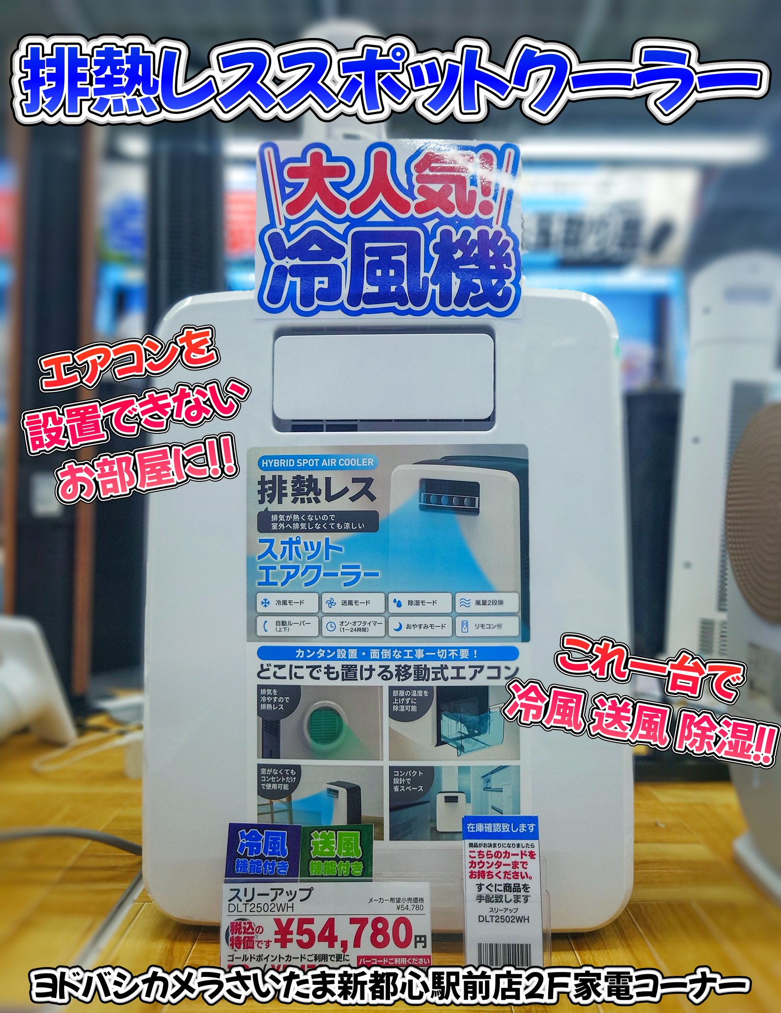 ヨドバシ さいたま新都心駅前店 on X: 