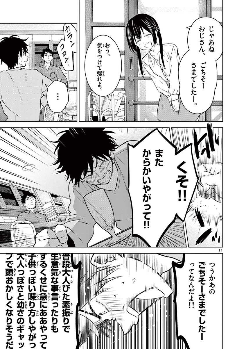(3/15)
#愛してるゲームを終わらせたい 