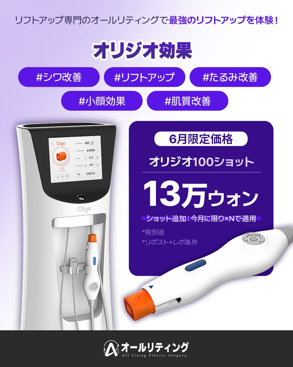 【公式】オールリティング整形外科｜リフトアップ｜韓国美容 tweet media