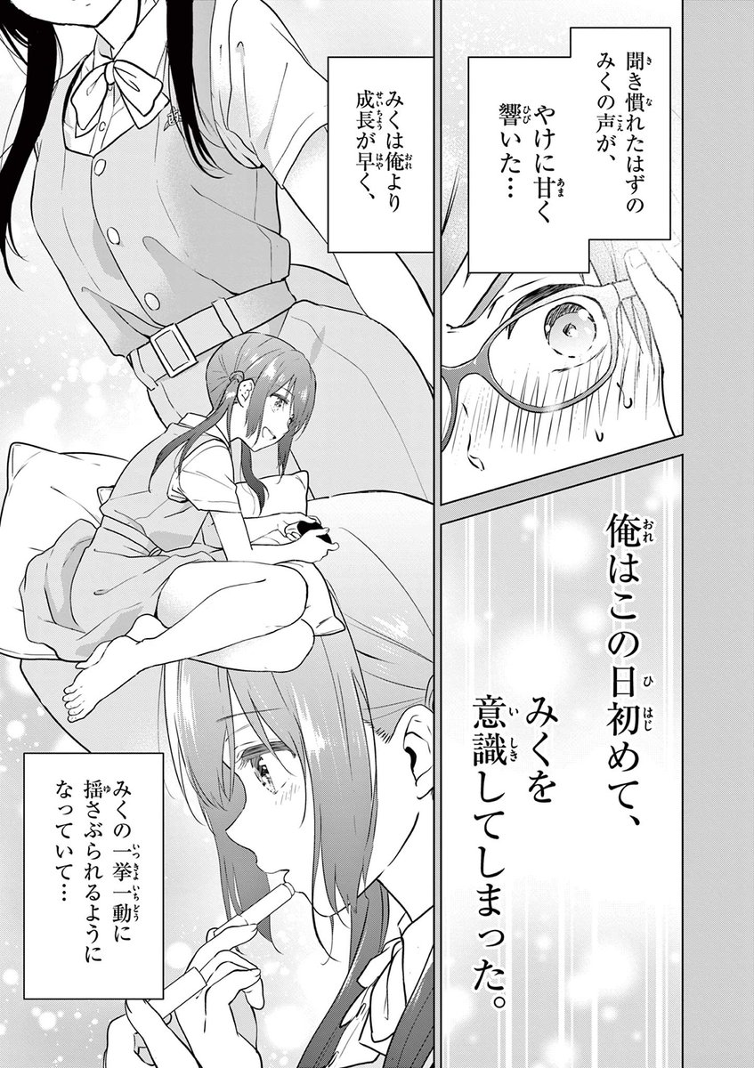 (4/15)
#愛してるゲームを終わらせたい 