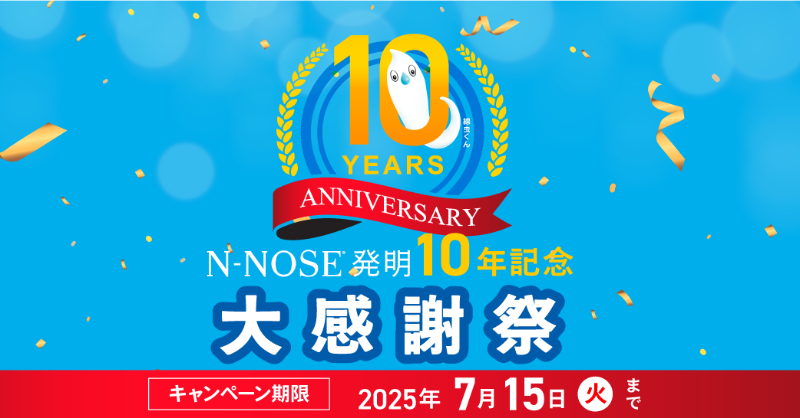 エヌノーズ【N-NOSE】 (@HIROTSU_BIO) / X