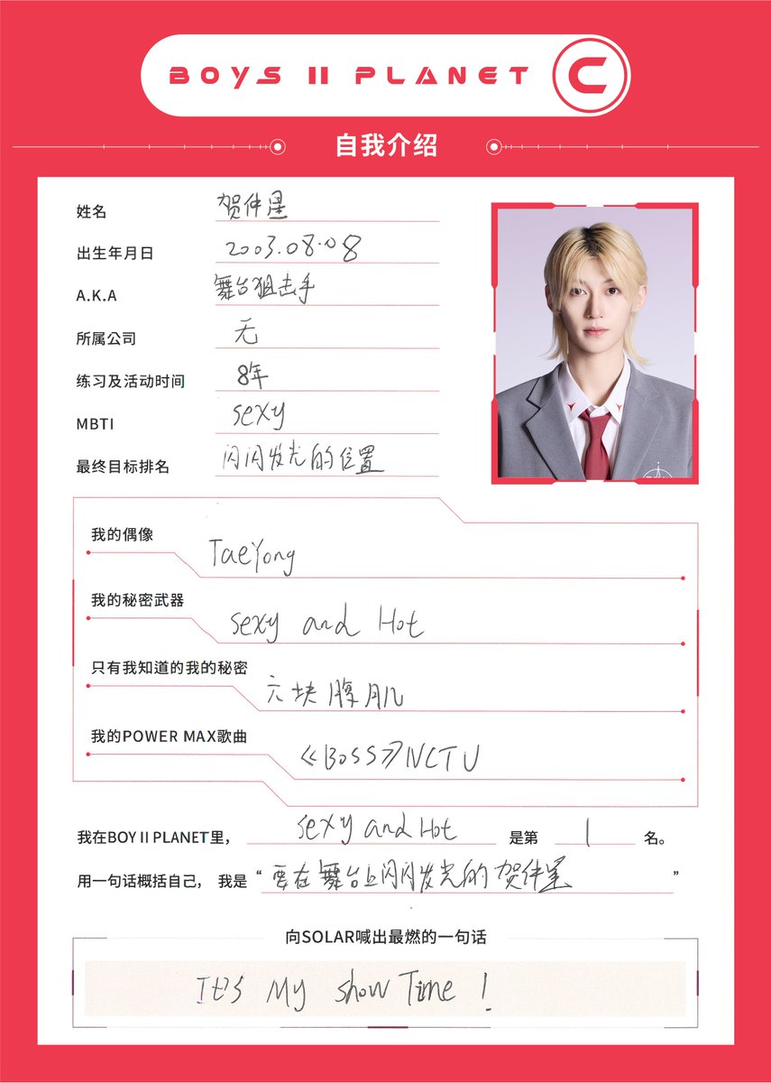 허중싱 HE ZHONG XING I C그룹 스타 크리에이터 여러분들의 마음을