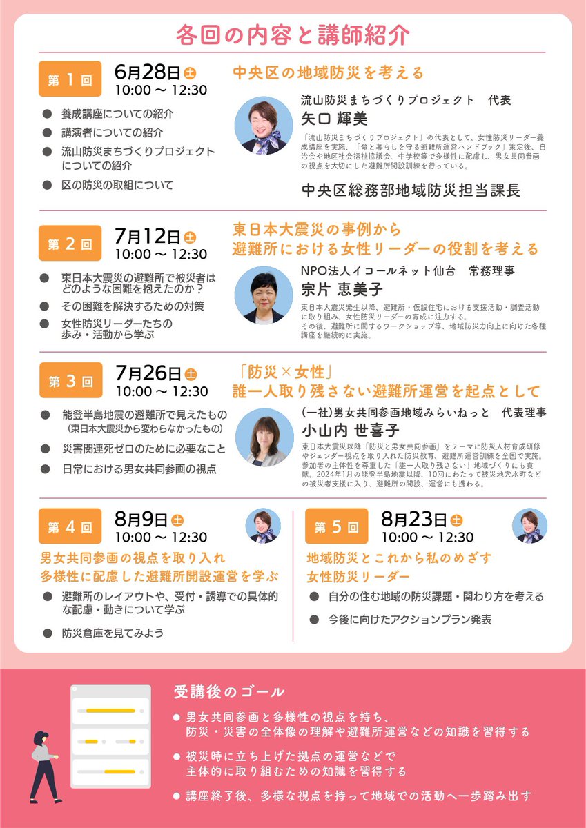 nbmp_2019's tweet photo. 中央区協働提案事業『女性防災リーダー養成講座』（全5回）申し込み受付は明日まで！

防災を“じぶんごと”として学び、多様な人を支えるリーダーを目指しませんか？
詳細はこちら↓
https://t.co/C56g5O4LmW https://t.co/625f1zbtDU