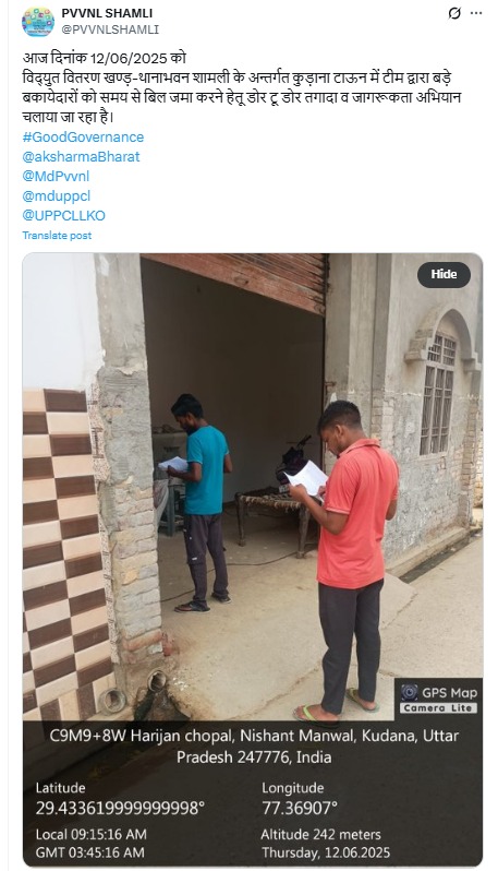 UPPCL tweet media
