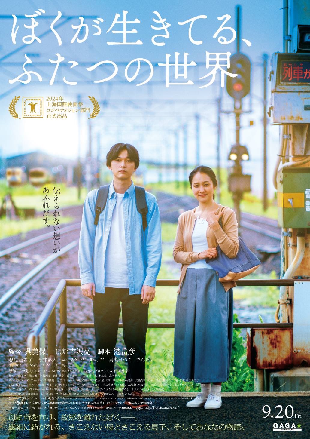 吉沢亮　映画　フライヤー　55枚セット 映画『国宝』公式フライヤー #repost #横浜流星 #吉沢亮