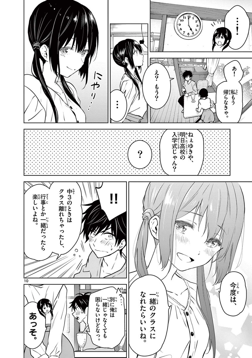 (3/15)
#愛してるゲームを終わらせたい 