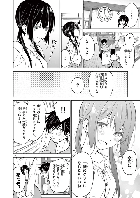(3/15)
#愛してるゲームを終わらせたい 