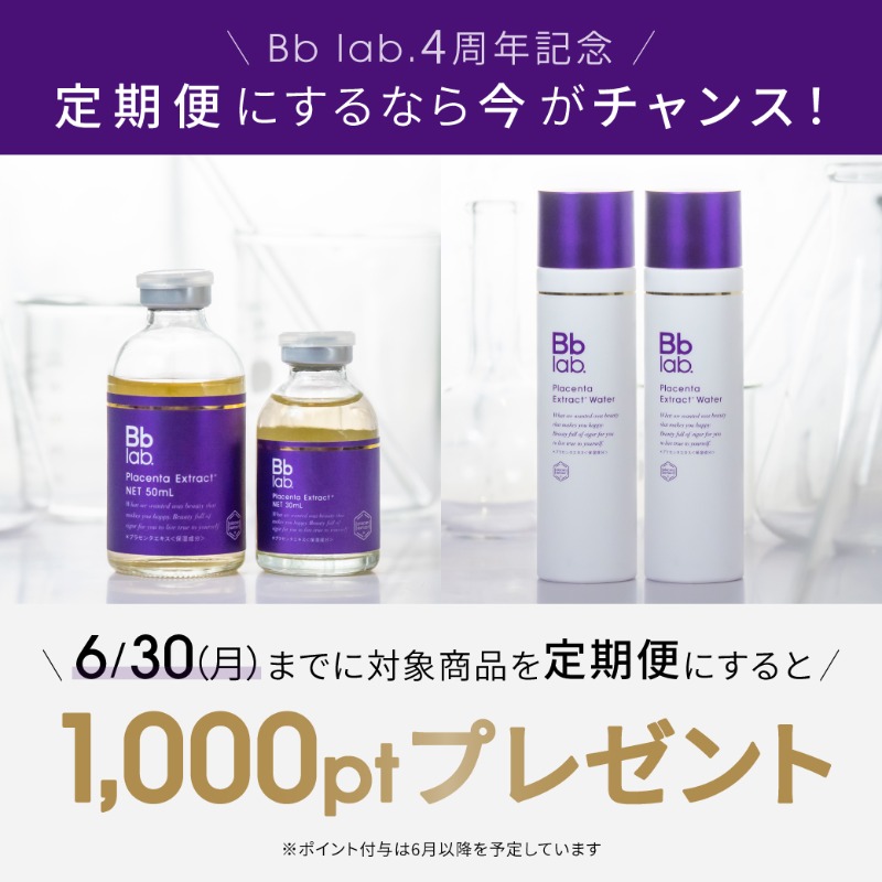 ビービーラボラトリーズ公式｜プラセンタコスメ (@_Bblaboratories