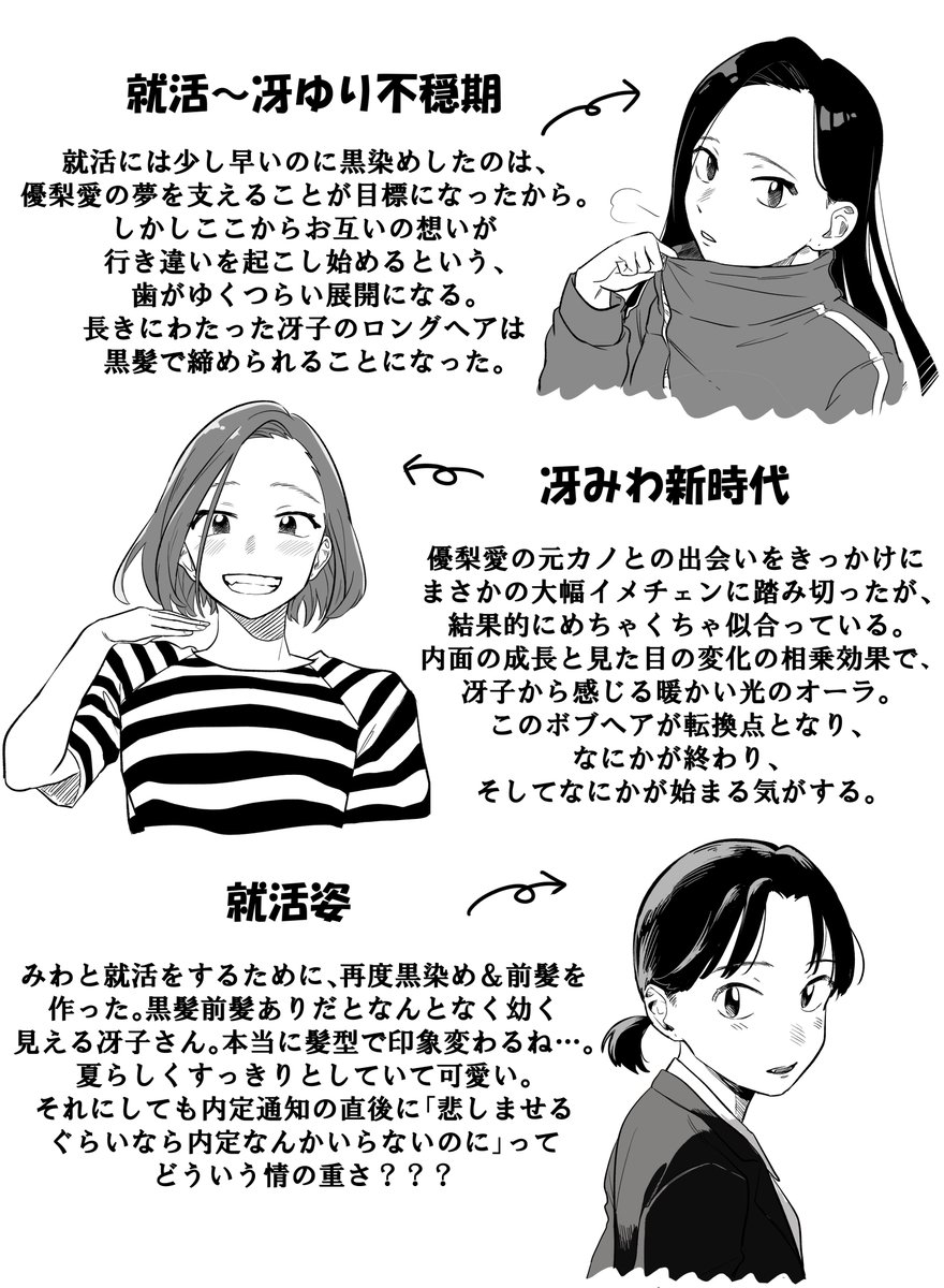 kashiwano555's tweet photo. ビジュアルを髪型で振り返ろう、冴子編完全版です！🐵
なんか描いていて泣きそうになりました。みわ編完全版をリプ欄に置いておくので見比べてみてください！

＃付き合ってあげてもいいかな https://t.co/TixZOCHMCF