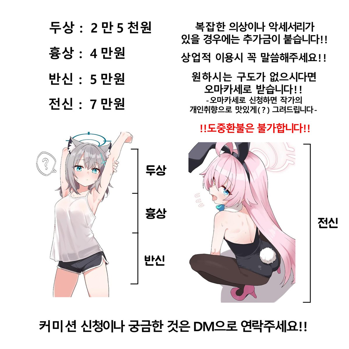 #커미션
드디어 공식적으로 커미션 열었습니다!
1.남캐,인외,퍼리는 힘들어요..!!!
2.대기순번 있을 시 순서가 되면 알려드립니다!!!
3.으흐흐한거 ok지만 가격이 올라가요!!!