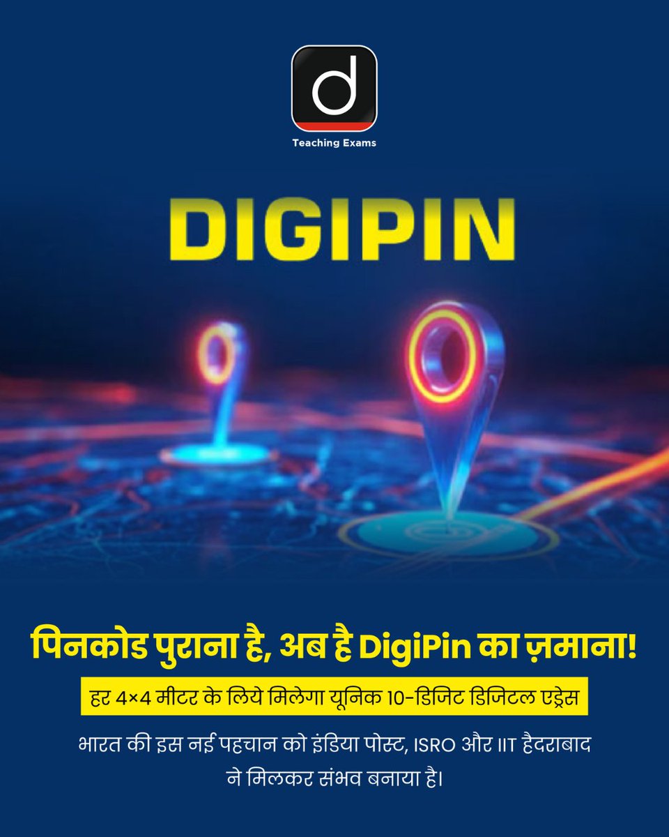 Drishtiteaching's tweet image. पिनकोड पुराना है, अब है DigiPin का ज़माना!
.
#DigiPin #DigitalAddress #IndiaPost #ISRO #IITHyderabad
 #DigitalIndia #CurrentNews #DrishtiTeachingExams