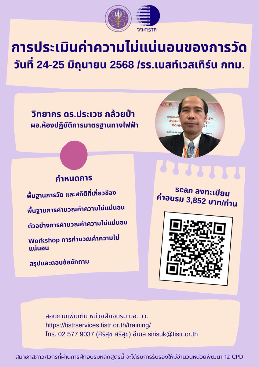 TISTR (@tistr) on Twitter photo 📌 สอบถามรายละเอียดเพิ่มเติมได้ที่ หน่วยฝึกอบรม วว.
โทร.: 0 2577 9037
มือถือ: 06 1423 7131
Line: 0614237131
E-mail: training@tistr.or.th
📌 ดาวน์โหลดรายละเอียดและลงทะเบียนได้ที่ shorturl.at/gLV7P 📌 สอบถามรายละเอียดเพิ่มเติมได้ที่ หน่วยฝึกอบรม วว.
โทร.: 0 2577 9037
มือถือ: 06 1423 7131
Line: 0614237131
E-mail: training@tistr.or.th
📌 ดาวน์โหลดรายละเอียดและลงทะเบียนได้ที่ shorturl.at/gLV7P