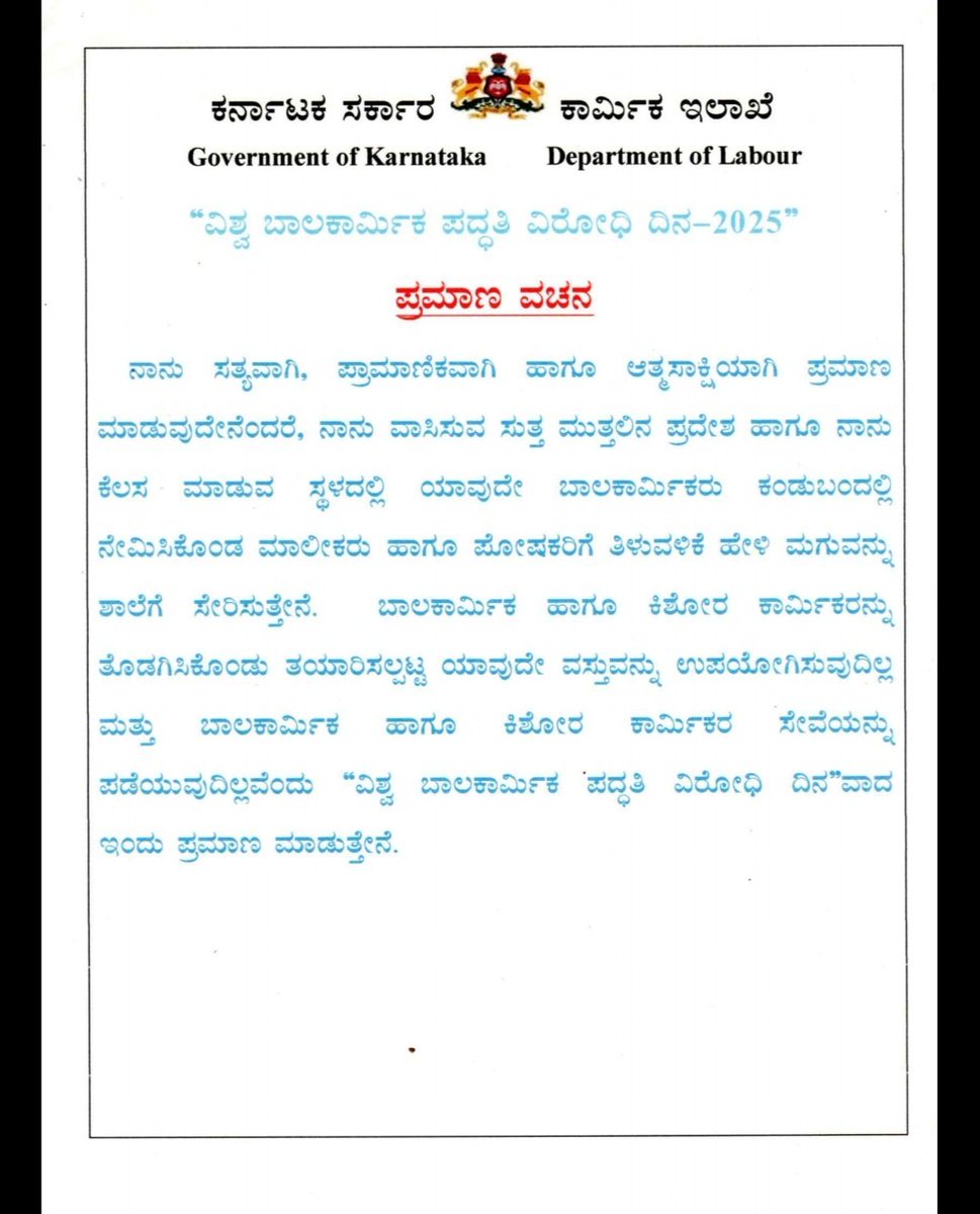 bngdistpol's tweet photo. ಬೆಂಗಳೂರು ಜಿಲ್ಲಾ ಪೊಲೀಸ್ ಅಧೀಕ್ಷಕರ ಕಛೇರಿಯಲ್ಲಿ,ಮಾನ್ಯ ಅಪರ ಪೊಲೀಸ್ ಅಧೀಕ್ಷಕರವರು *"ವಿಶ್ವ ಬಾಲಕಾರ್ಮಿಕ ಪದ್ಧತಿ ವಿರೋಧಿ ದಿನದ "* ಪ್ರಯುಕ್ತ ಜಿಲ್ಲಾ ಕಛೇರಿಯ ಎಲ್ಲಾ ಅಧಿಕಾರಿ ಮತ್ತು ಸಿಬ್ಬಂದಿಗಳಿಗೆ ಪ್ರಮಾಣ ವಚನವನ್ನು ಬೋಧಿಸಿದರು.
#WorldDayAgainstChildLabor
#EndChildLabor
#StopChildLabor
#SayNoToChildLabor https://t.co/ITLlyRQqhk