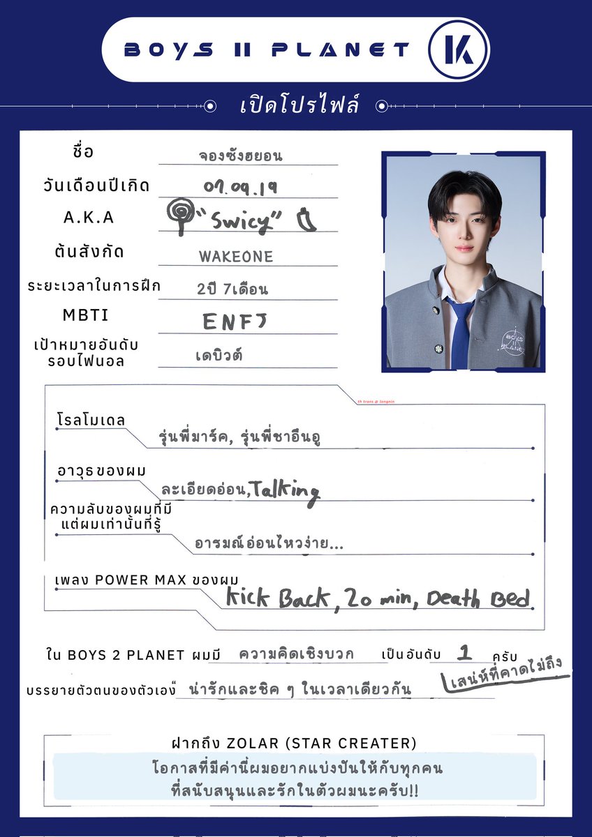 _longnin's tweet image. เปิดโปรไฟล์​ #BOYS2PLANET
จองซังฮยอน ( เวอร์ชั่นภาษาไทย ) 

ผมจะเป็นอันดับ 0 ในใจทุกคนให้ได้เลยครับ!

วันเกิด: 19 กันยายน 2007
ส่วนสูง: 178.5 
ต้นสังกัด: WAKEONE
งานอดิเรก: สะสมฟิกเกอร์, แต่งเนื้องเพลงแร็ป
ความสามารถ​พิเศษ​: คุยกับสัตว์, ฝึกแมว

#정상현​ #CHUNGSANGHYEON