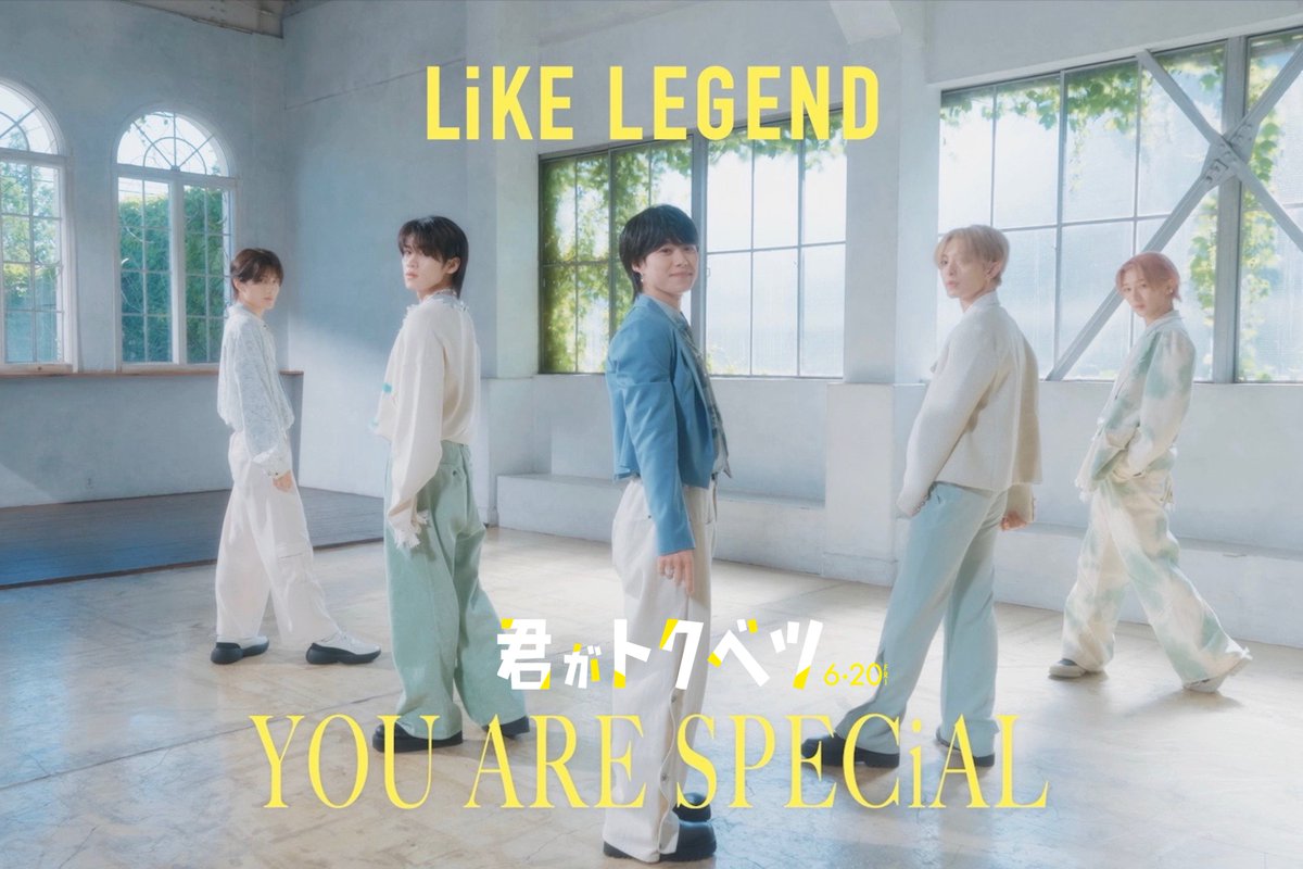 なにわ男子・大橋和也がリーダーの LiKE LEGEND（ライクレ） 「YOU ARE