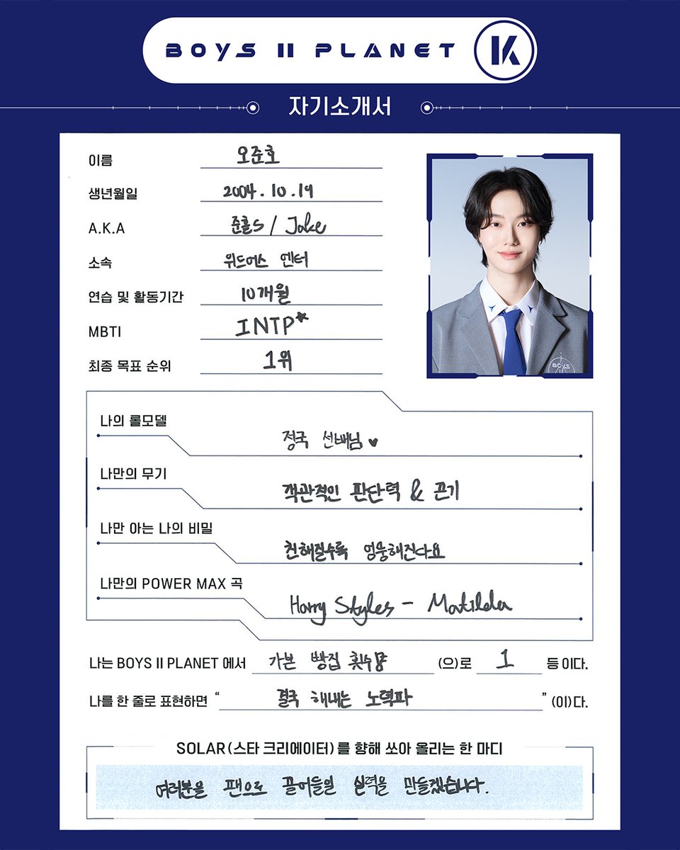 오준호 OH JUN HO

당신을 타오르게 할 연습생을 소개합니다❤️‍🔥

소년들의 더 많은 정보를 알고 싶다면?
Mnet Plus ▶ mnetplus.onelink.me/TRa8/swlg94id
YouTube ▶ youtube.com/@BOYSPLANET.OF…

[BOYS II PLANET K]
2025. 7. 17 (목) 첫 방송

==

Introducing the boys who will set your heart on fire❤️‍🔥

Want